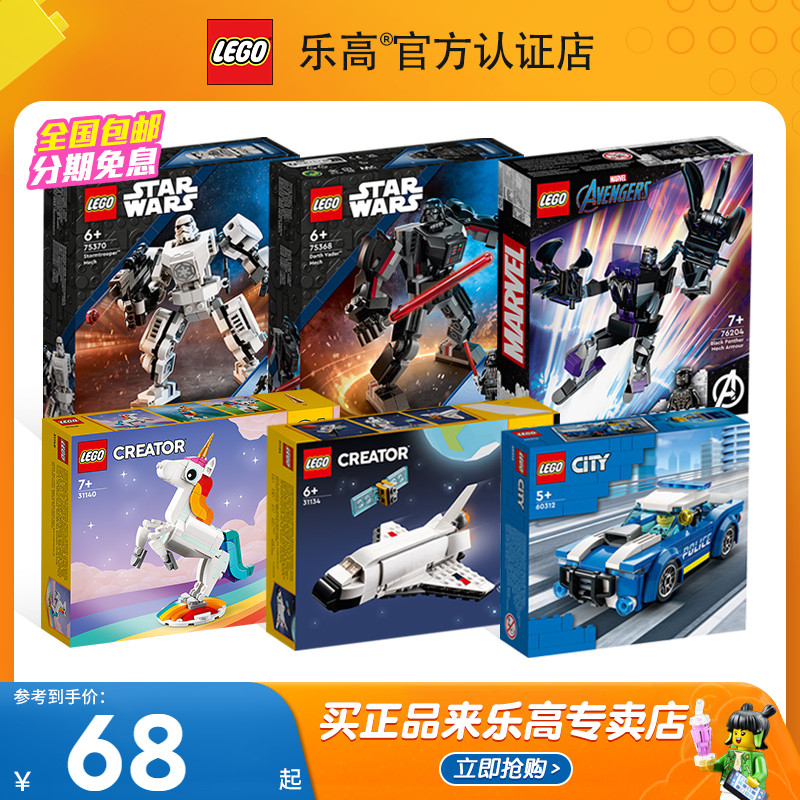 LEGO 乐高 入门城市机械组跑车飞机幻影忍者男女孩积木玩具2024新款 69元（需