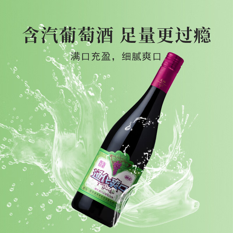 通化葡萄酒 葡萄酒 大爽口 720ml*1 19.9元（需用券）