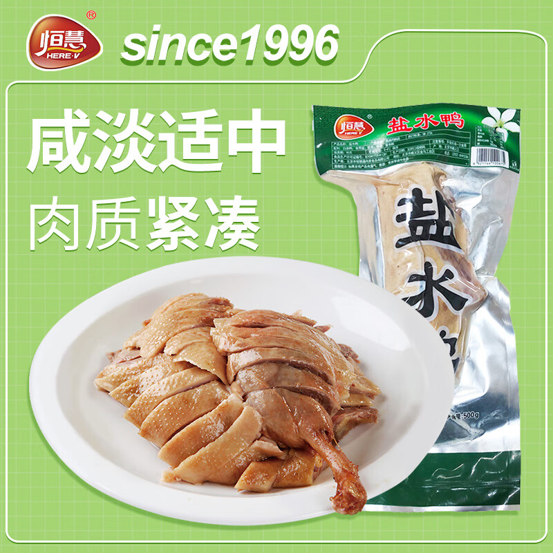 京东自营，恒慧 盐水鸭500g*3件 35.45元包邮（折11.8元/件） 买手党-买手聚集的地方