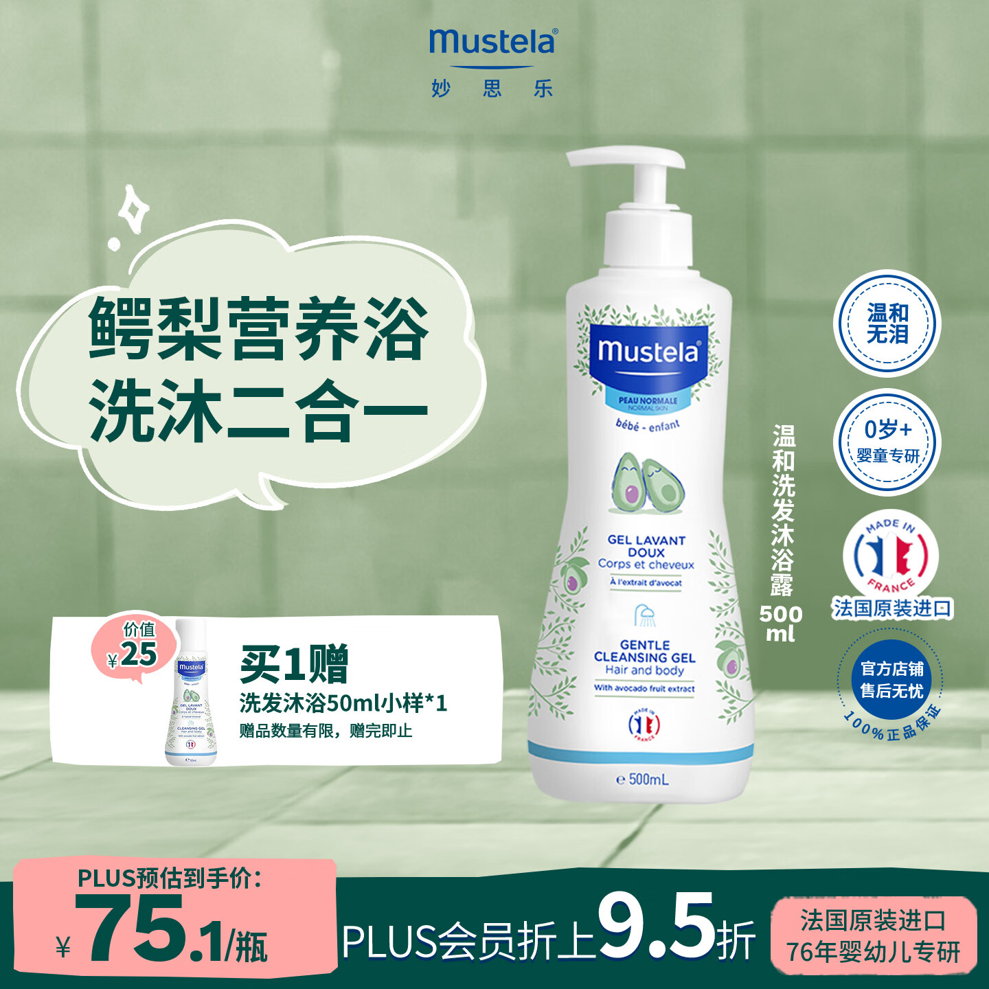 妙思乐 温和清洁婴儿洗发沐浴露 500ml 54.1元 - 线报酷