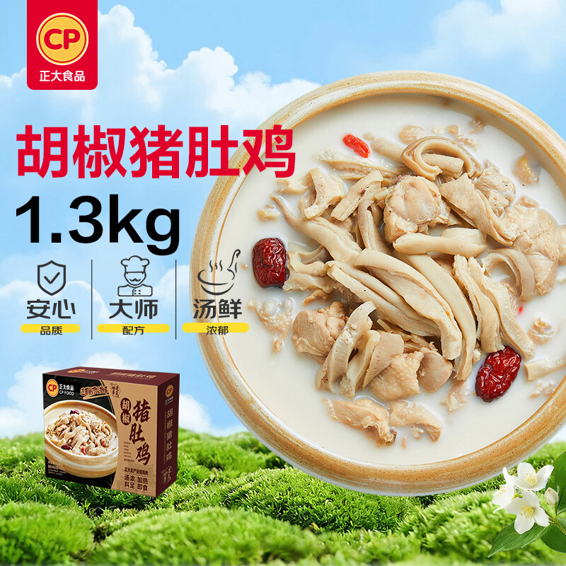 正大食品 正大厨易 胡椒猪肚鸡 1.3kg 45.9元 - 86线报