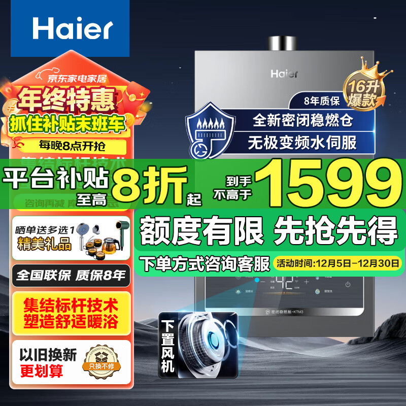 移动端：海尔 Haier 燃气热水器16升天然气无级变频水伺服恒温密闭稳燃舱下