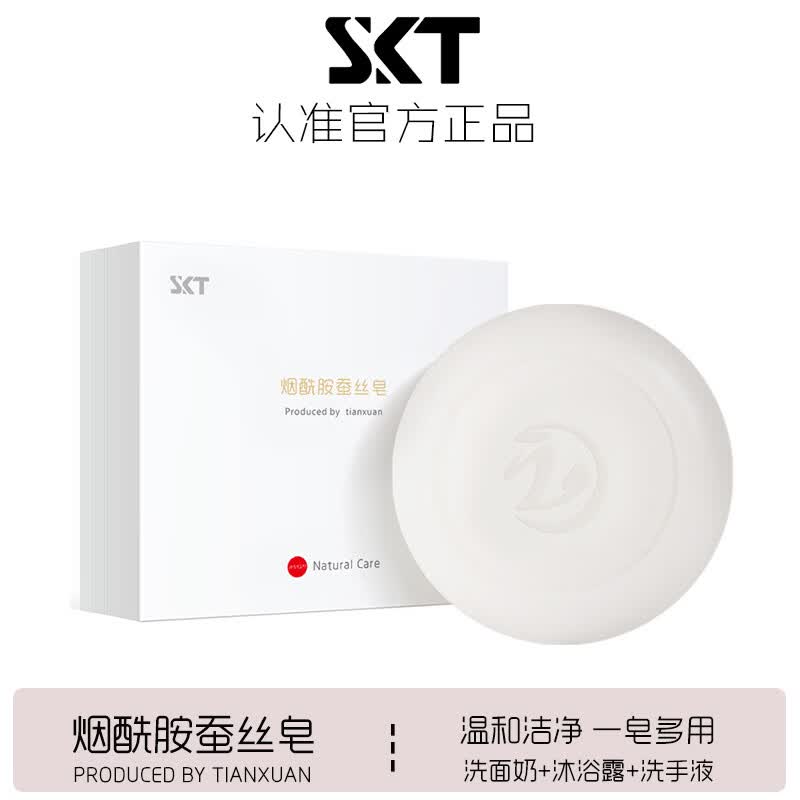 SKT 烟酰胺蚕丝皂深层控油清洁保湿沐浴洁面精油皂 SKT蚕丝皂*3盒 34.9元