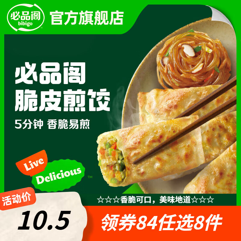 必品阁 韩式粉条脆皮煎饺 10只 250g 29.9元