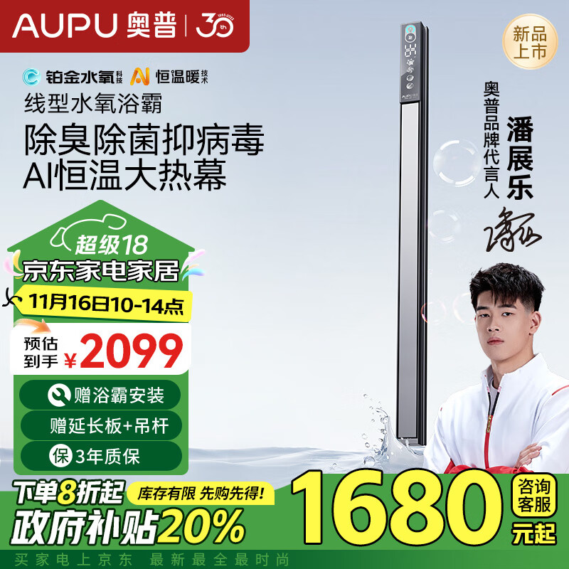 AUPU 奥普 L10B-Pro线型风暖大功率换气吹风五档除臭除菌恒温线性浴霸 2099元