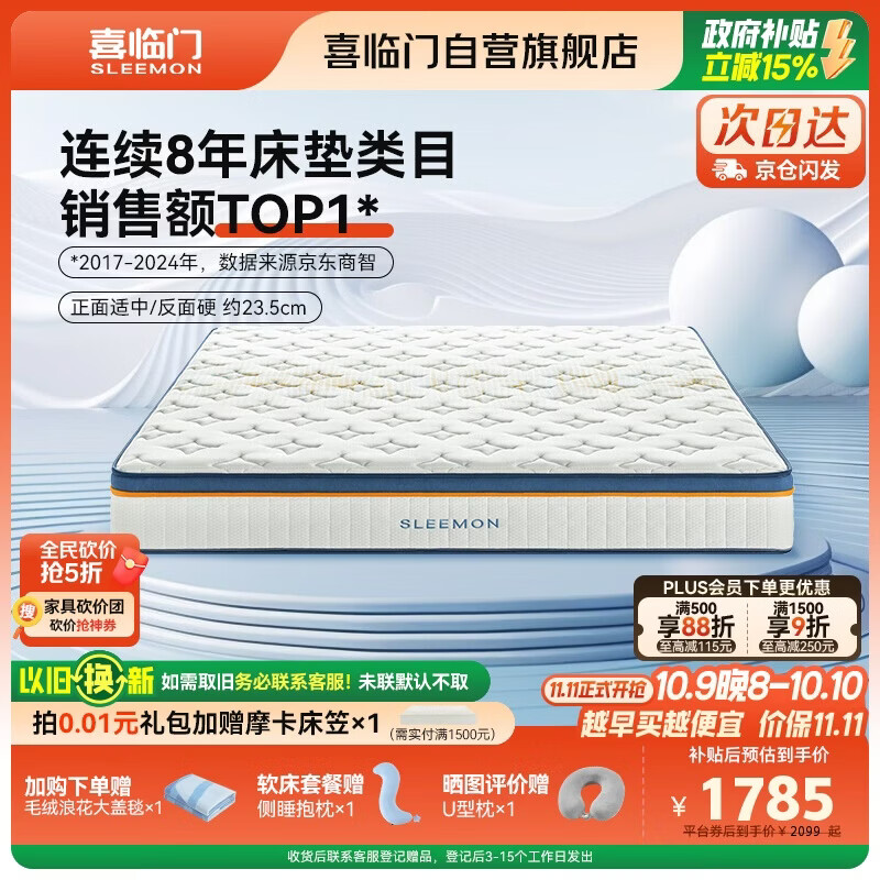 喜临门 梦蝶pro 乳胶椰棕床垫抗菌防螨独袋弹簧床垫 1.8x2米 软硬适中 1198.43元 - 线报酷