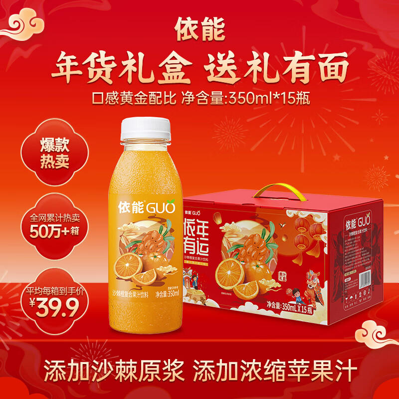 yineng 依能 沙棘复合果汁饮料 350ml*15瓶 49.9元