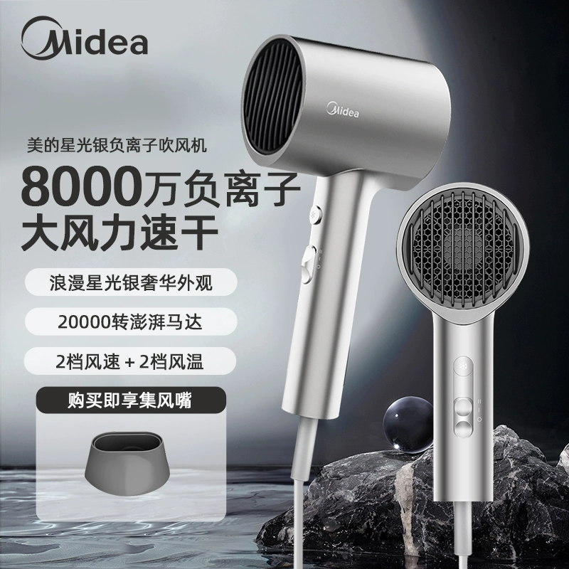 Midea/美的美的负离子吹风机家用护发宿舍用学生大风力电吹风筒 ￥143