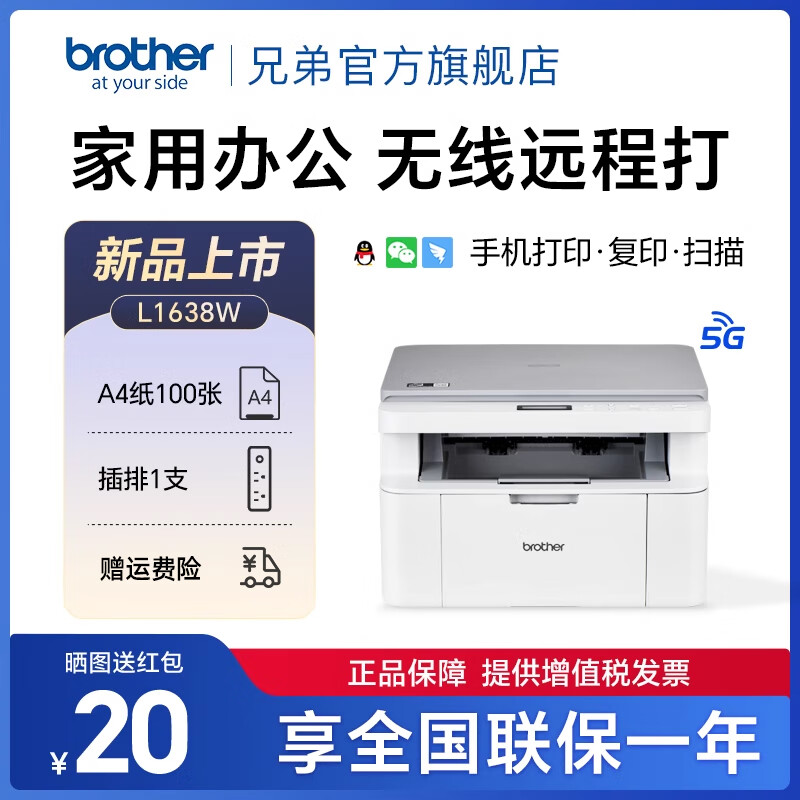 brother 兄弟 DCP-1618W 黑白激光一体机+原装粉盒3只 869元（需用券）