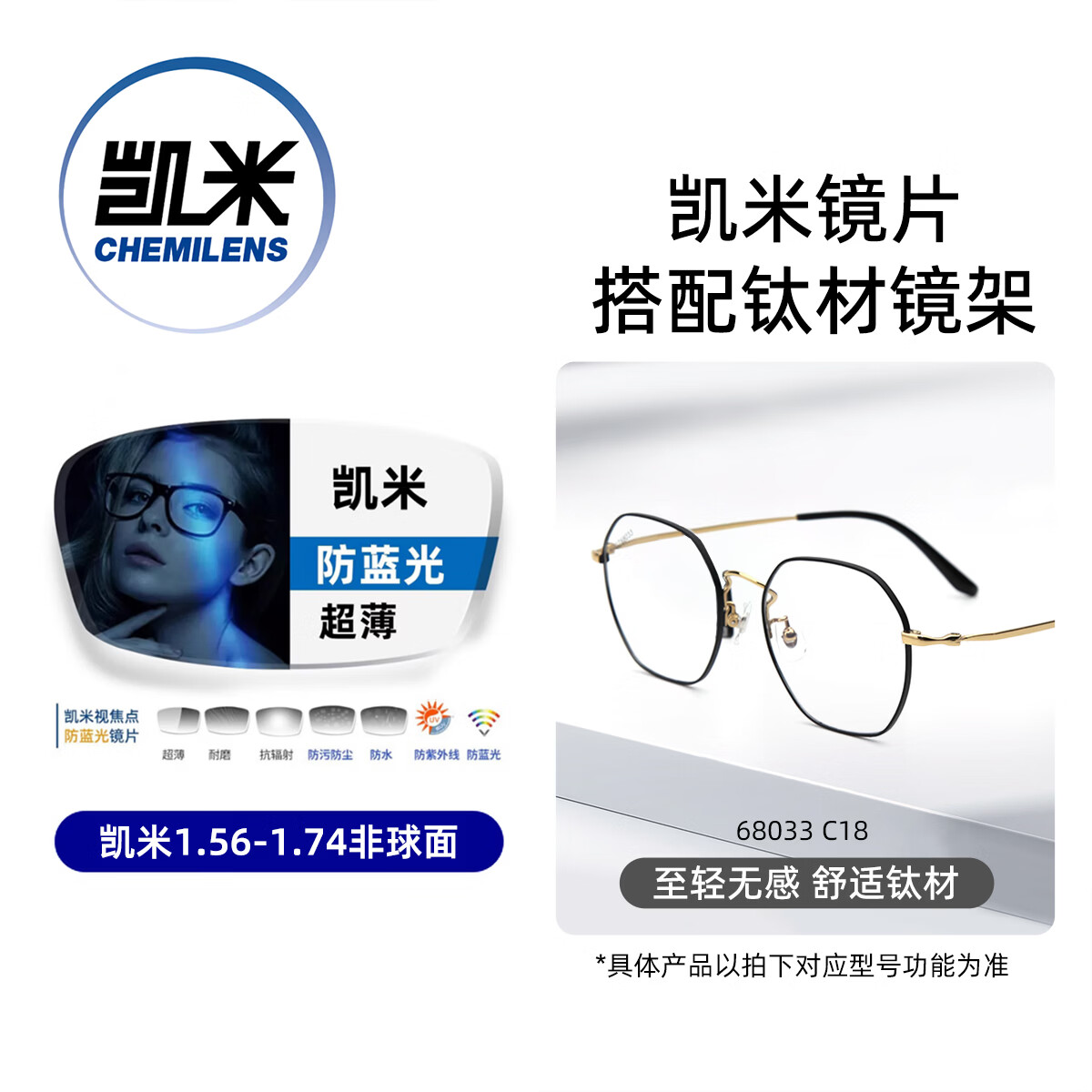 凯米 韩国镜片 U6系列 1.67折射率超薄 防蓝光非球面镜片+超轻钛架