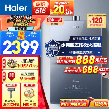Haier 海尔 JSQ31-16KL5锦绣U1 强排式燃气热水器 16L ￥1829.4
