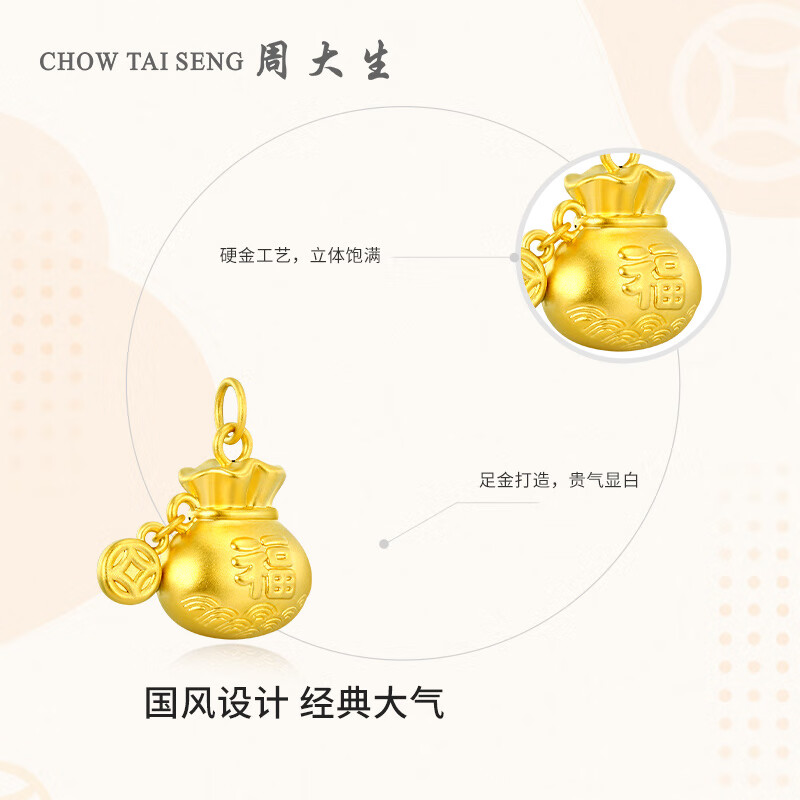 七夕好礼：CHOW TAI SENG 周大生 黄金吊坠足金祥云福字挂坠 707.1元包邮