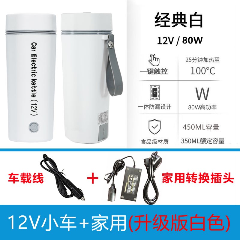 HGV 车载烧水杯12V24V插电热水杯加热旅行水壶304不锈钢双层真空保温 白色12V