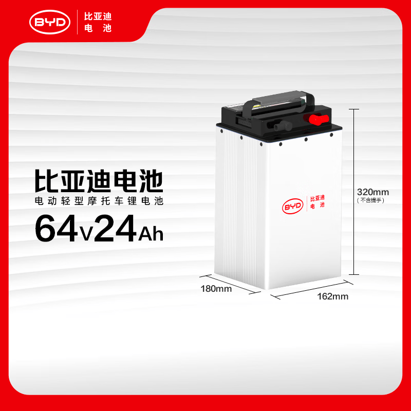 比亚迪 64V24Ah 锂电池 电动车 1995.32元（需用券）
