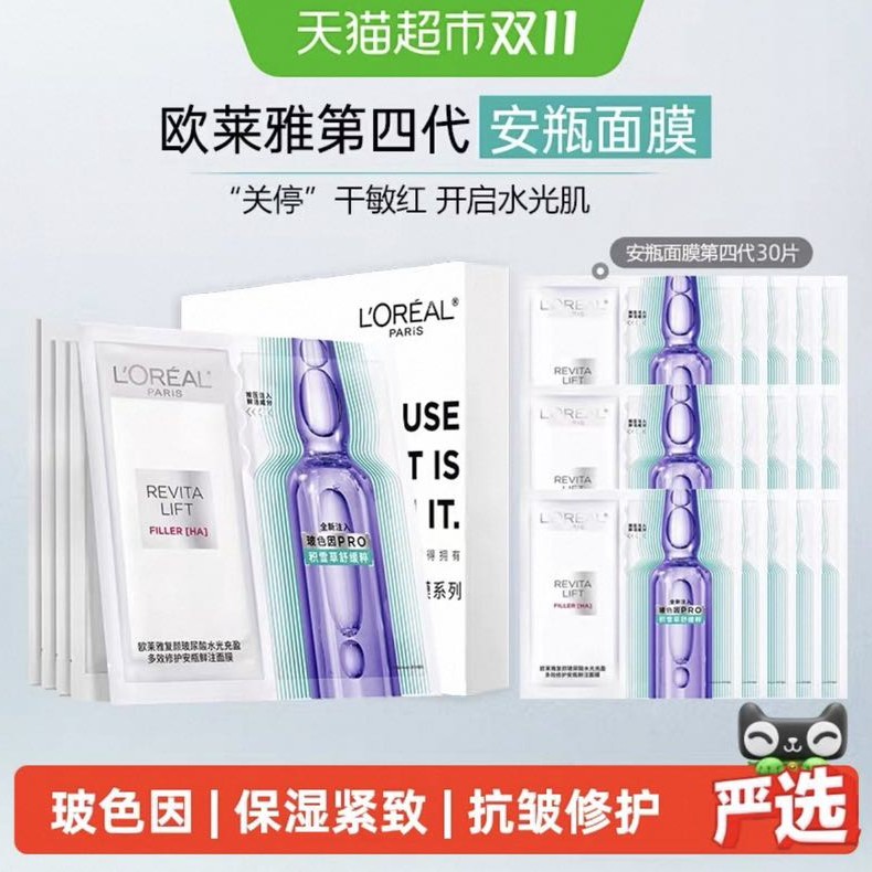 88VIP：巴黎欧莱雅 面膜30片 126.98元