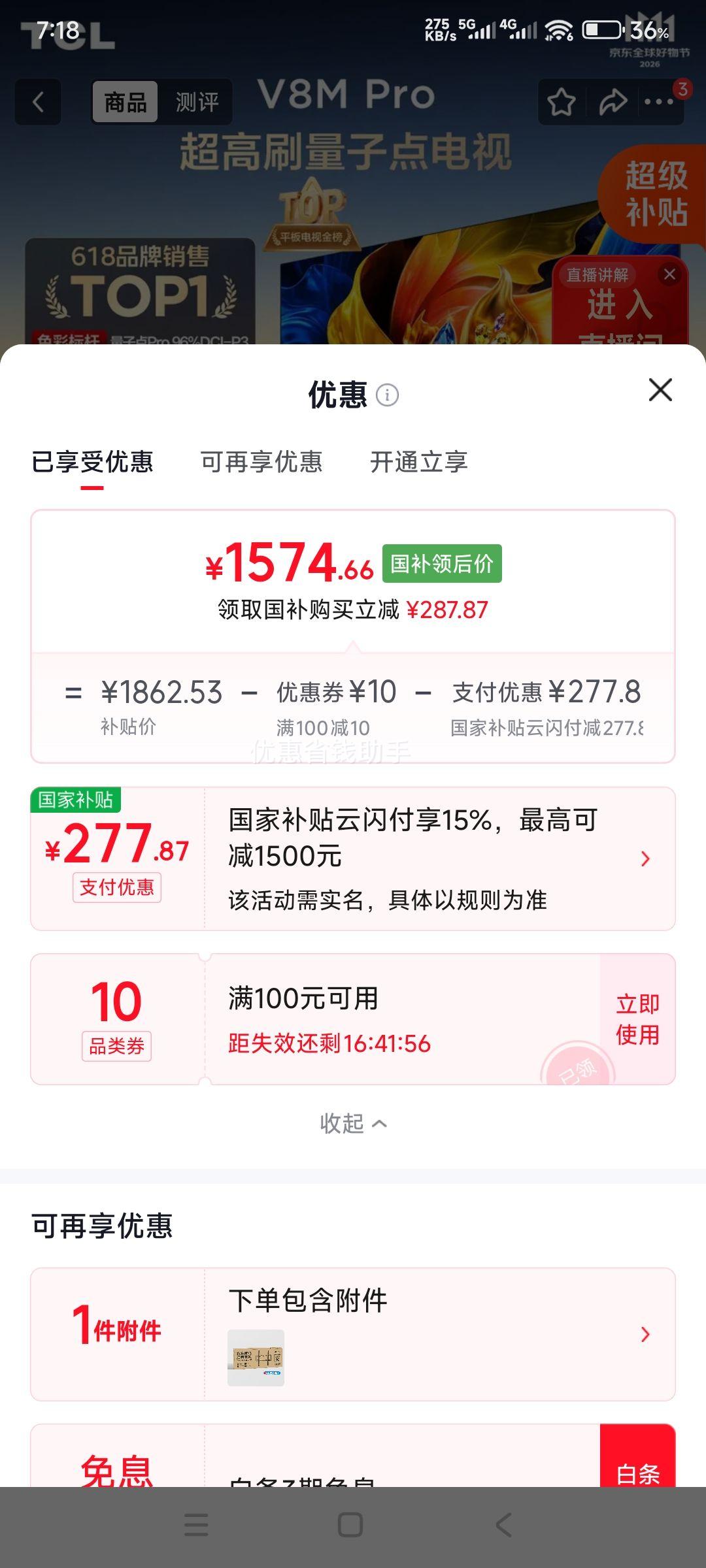 TCL 55V8M Pro 55英寸电视 480Hz高刷 量子点高色域 1574.66元包邮 - 86线报 TCL 55V8M Pro 55英寸电视 480Hz高刷 量子点高色域 1574.66元包邮 - 86线报