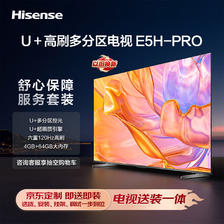 Hisense 海信 电视75E5H-PRO 75英寸多分区控光 六重120Hz高刷 4K高清 液晶智能平板