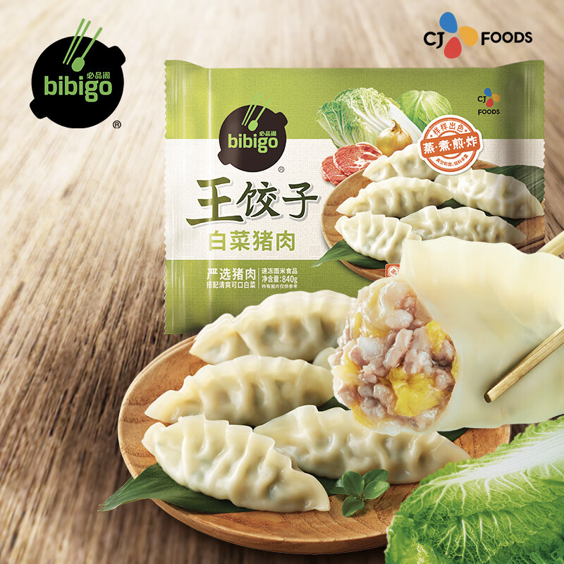 bibigo 必品阁 王饺子 白菜猪肉馅 840g 24.9元（需买3件，共74.7元）