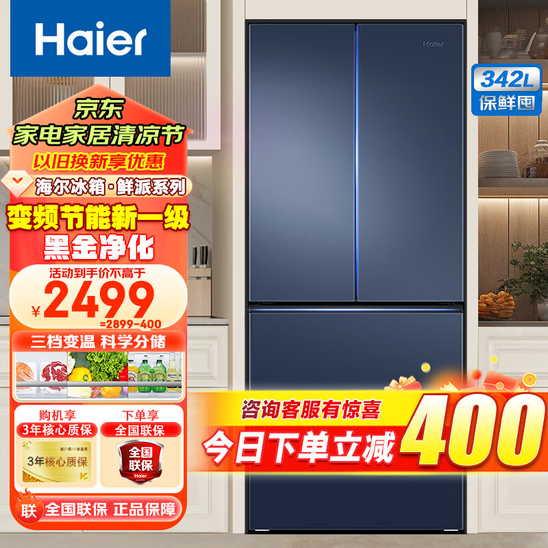 Haier 海尔 冰箱342升法式多门双开门四开门一级能效冷无霜家用家电超薄嵌入