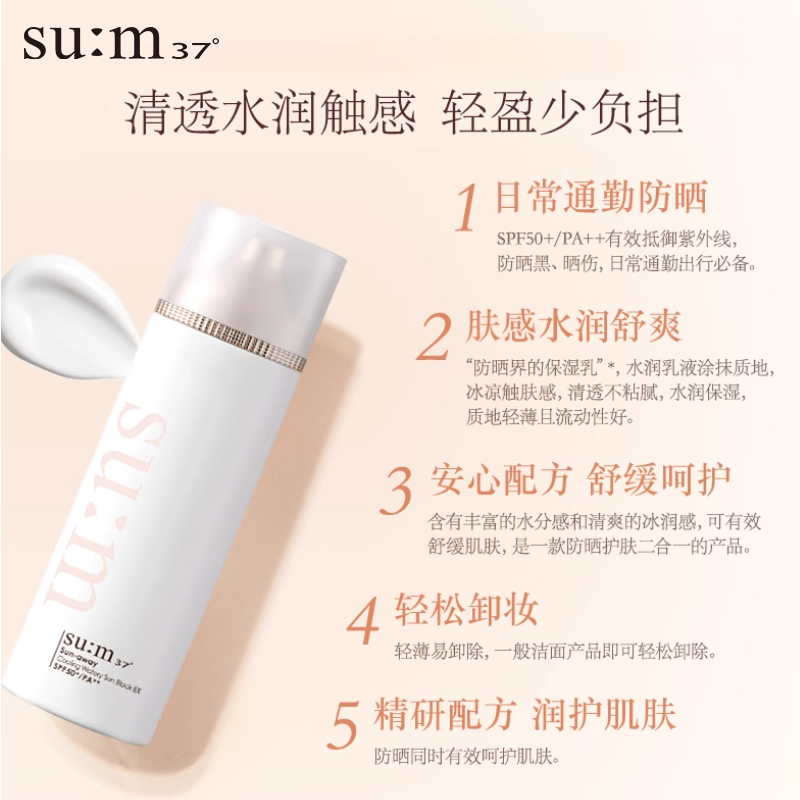 su:m37° 苏秘37° 苏秘sum37°悦阳冰润水感防晒乳增量套盒 165元