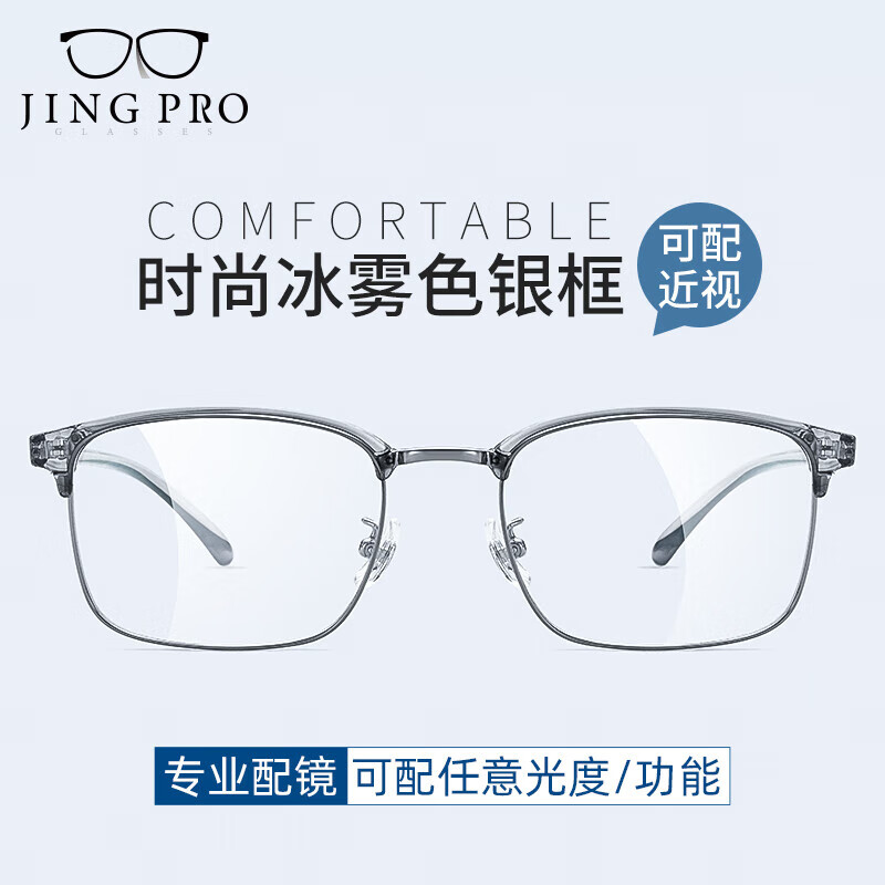 镜邦 JingPro 1.56非球面树脂镜片+超轻钛架多款可选 49元