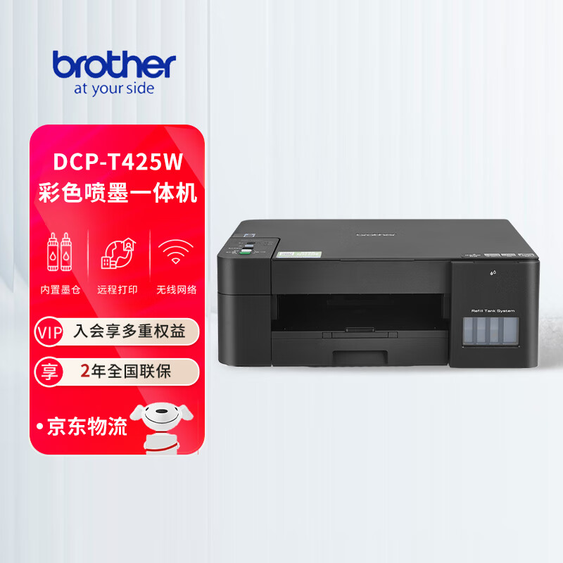 brother 兄弟 DCP-T425W 墨仓式 彩色喷墨一体机 黑色 ￥604.09