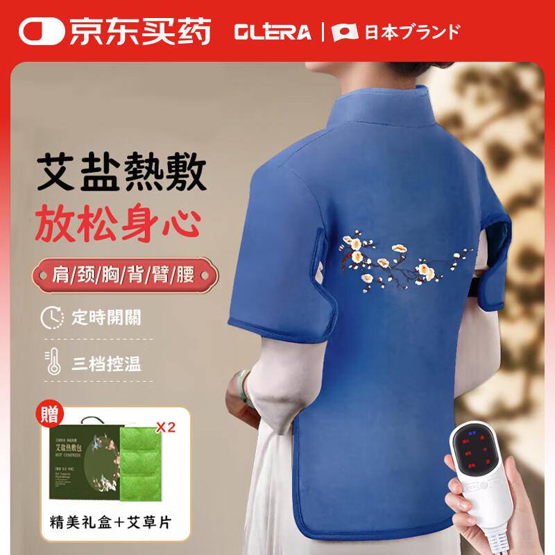 Olera 日本品牌电加热粗盐颈椎热敷海盐肩颈盐袋子艾草艾灸理疗加长款 179元