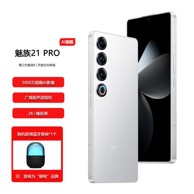 MEIZU 魅族 21PRO AI旗舰手机 2k+臻彩屏 广域超声波指纹手机 4299元