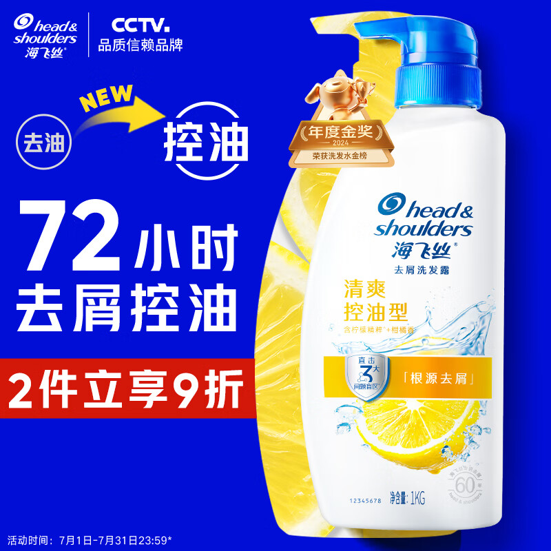 海飞丝 去屑洗发露 清爽去油型 1kg 43.18元