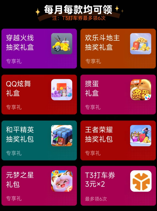 Tencent 腾讯 QQ超能卡 买1得14