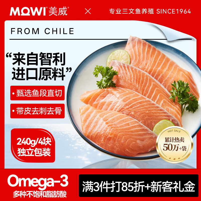 美威 原味三文鱼排 240g/4片 27.06元 - 清风线报