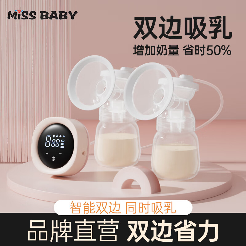 missbaby 双边变频吸奶器电动便携孕产妇拔奶静音挤乳大吸力 79.9元