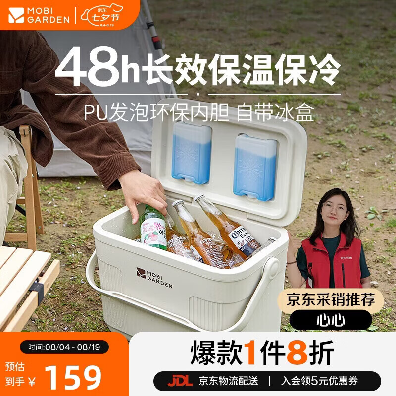 牧高笛 MOBI保温箱 22L NX23684002 月影白 154元（需用券）