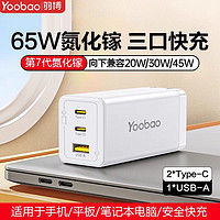 Yoobao 羽博 65W氮化镓充电器套装 ￥43.19