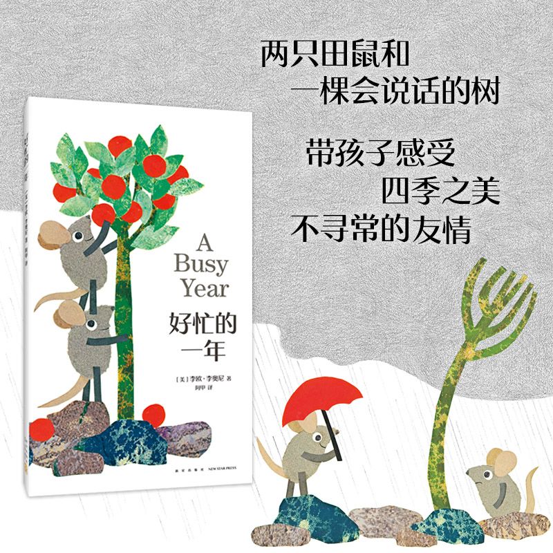 值选：《好忙的一年》少儿绘本 获得凯迪克奖 14.7元包邮