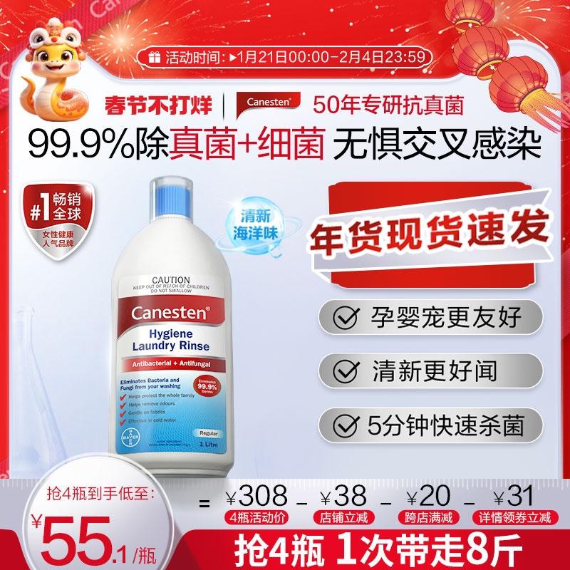 凯妮汀 Canesten 衣物除菌液 1L 清新海洋 47.38元（需用券）