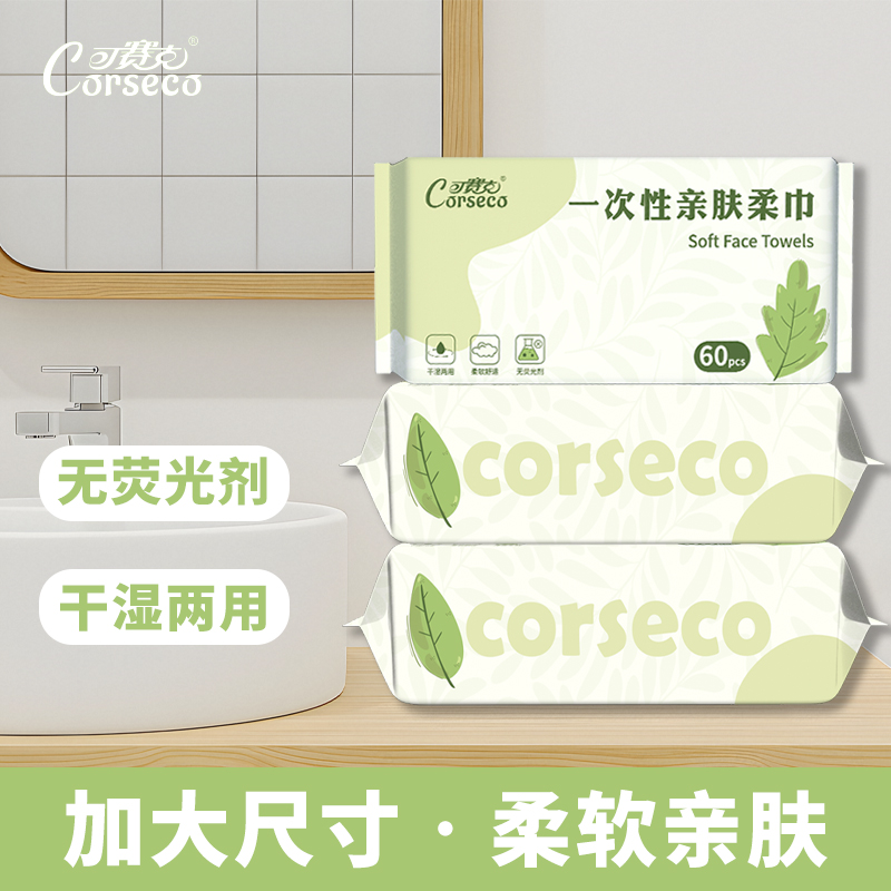 Corseco 洗脸巾 60抽3包（珍珠纹） 9.9元（需用券）