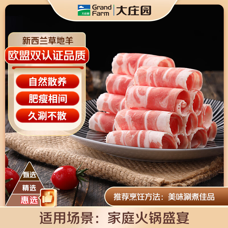 大庄园 精品羔羊肉片 500g 34.93元 - 线报酷
