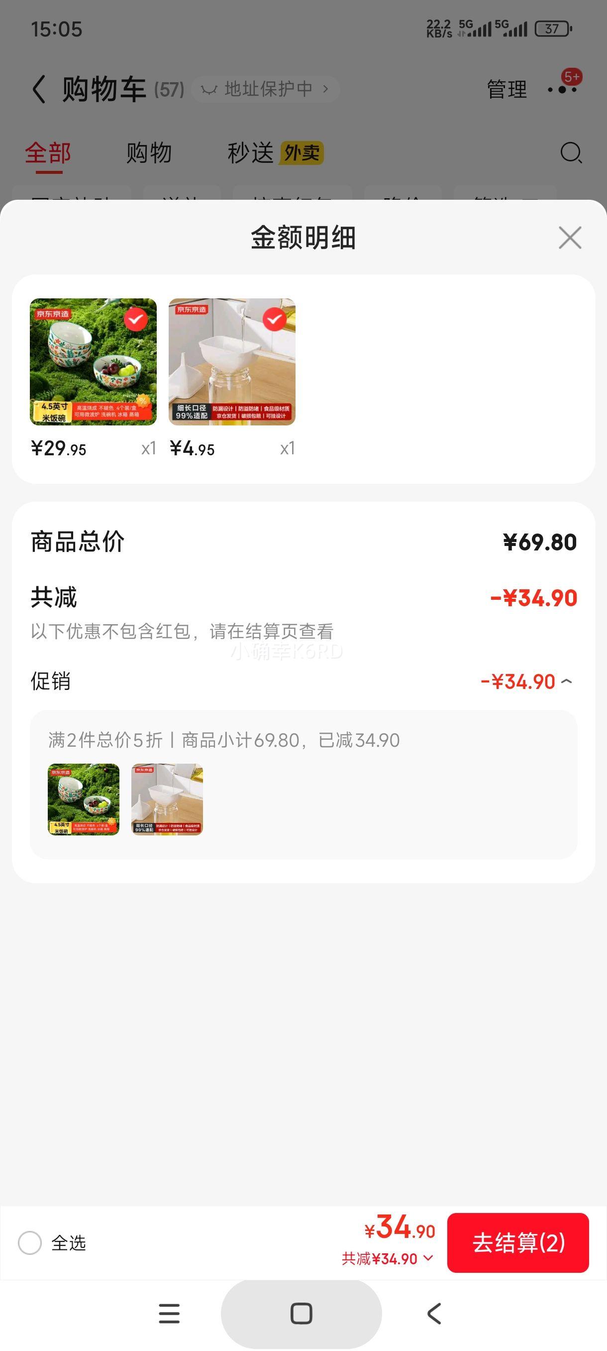 京东京造 美式碗 陶瓷汤面碗 4.5英寸*4 秘密花园饭碗优惠证明