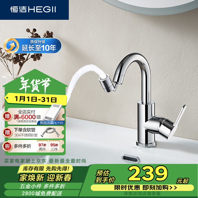 恒洁 928+902Q 面盆水龙头套装 弯管龙头+起泡器 309元