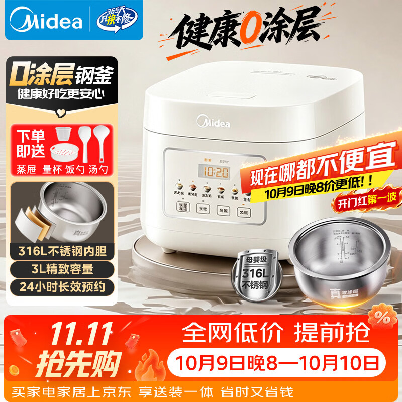 美的 MB-RE387S 3L 电饭煲 164.89元 - 线报酷