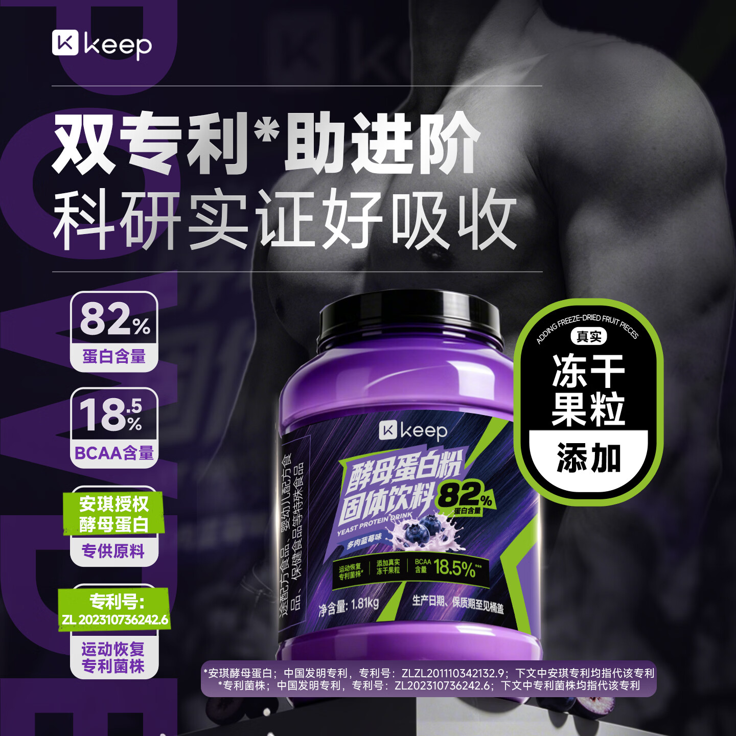 Keep 酵母蛋白粉 82%高蛋白 蓝莓味 4磅 桶装 189.9元