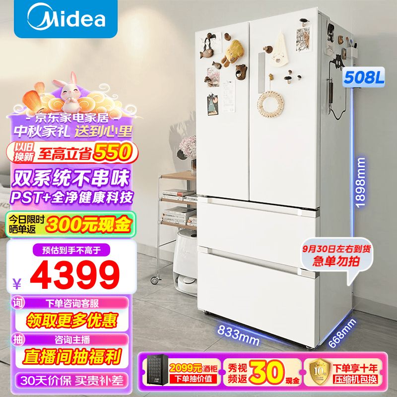 值选、PLUS会员：Midea 美的 BCD-508WTPZM(E) 多门冰箱 508升 白色 4236元包邮（共返