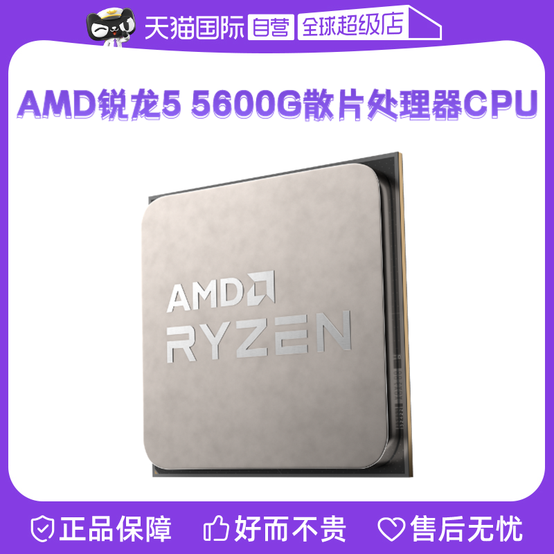 AMD 锐龙R5 5600G全新处理器CPU六核集显核显APU游戏 730.55元