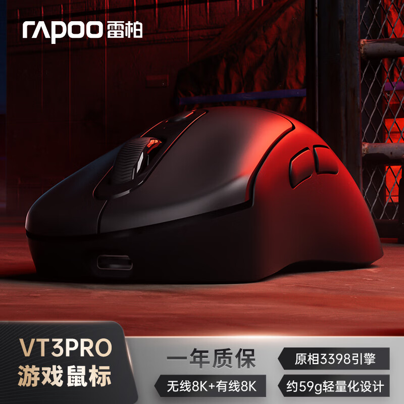 RAPOO 雷柏 VT3PRO双高速版 中大手无线/有线双模游戏鼠标 轻量化设计原相3398