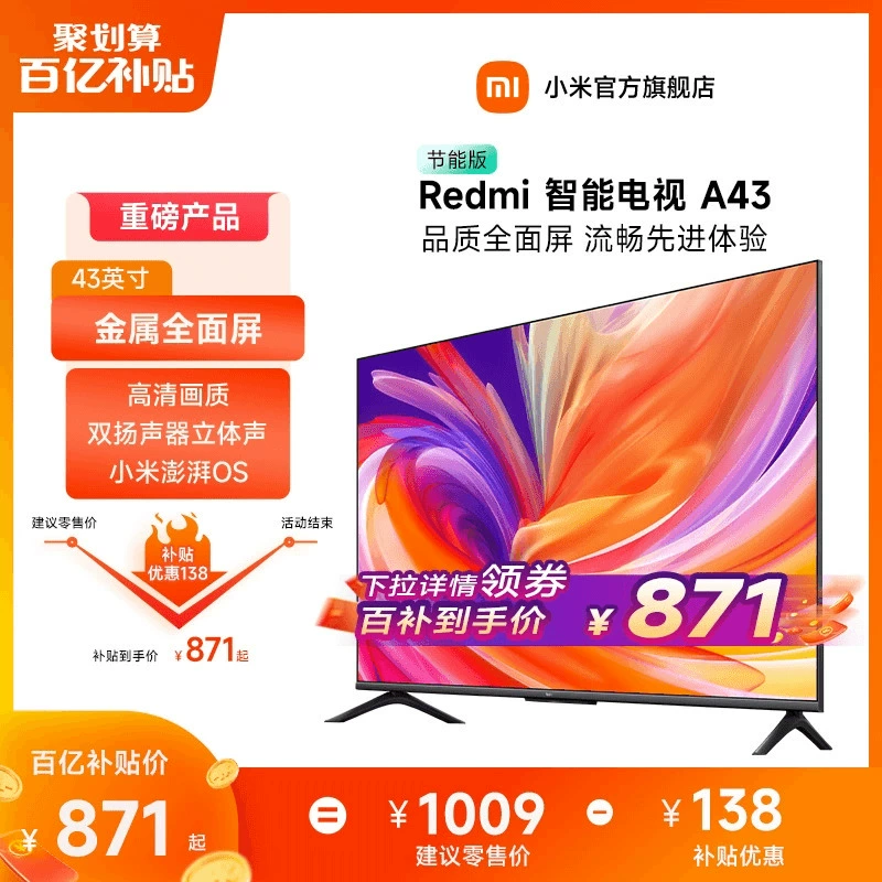 小米电视Redmi A43英寸高清智能家用卧室液晶平板电视L43RA-RA ￥999