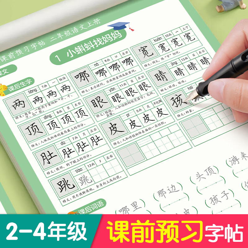 六品堂 课前预习练字帖二年级上册下册语文同步字帖小学生每日一练人教版