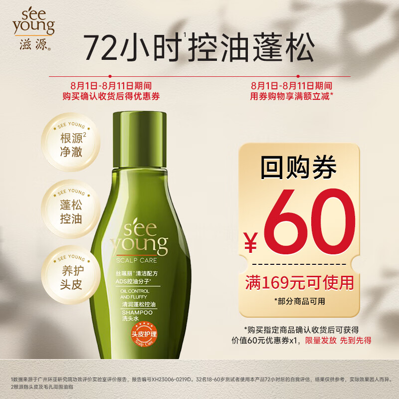 seeyoung 滋源 eeyoung 滋源 清润蓬松控油洗发水 旅行装 50g 20.8元