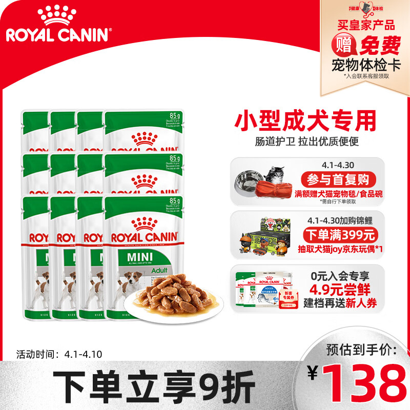 ROYAL CANIN 皇家 成犬湿粮 小型MIAW 10月以上 浓汤肉块85G*12 103.51元