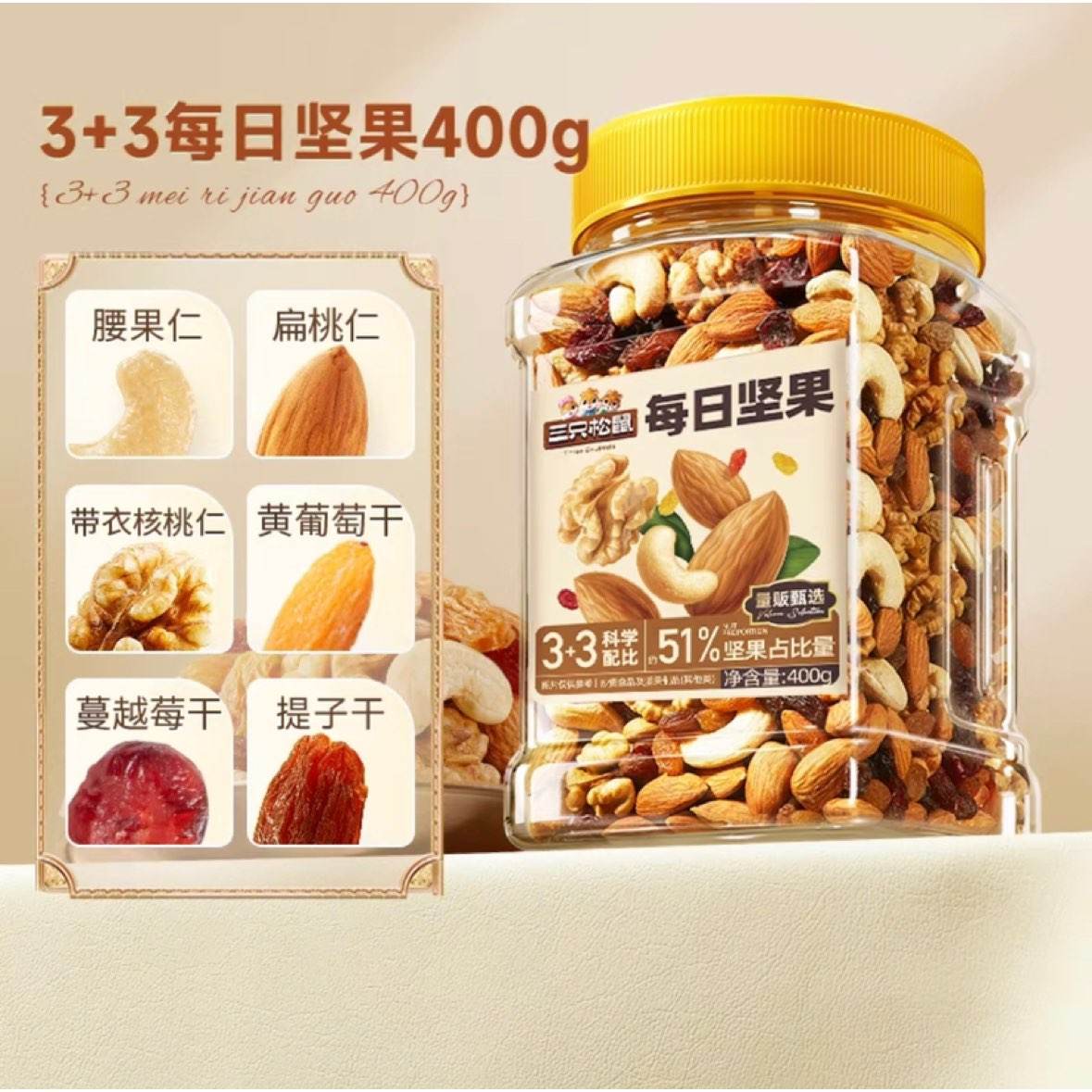 百亿补贴：三只松鼠 罐装每日坚果400g 14.9元包邮